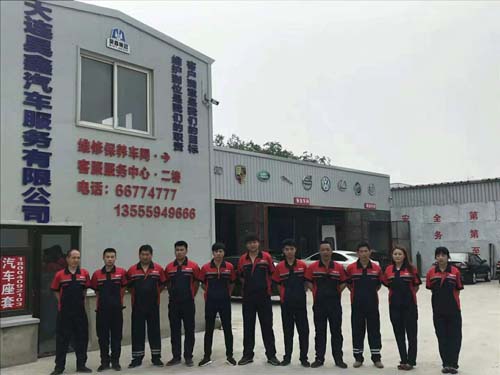 大連市公安局金州分局車輛維修定點服務單位